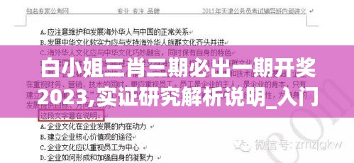 白小姐三肖三期必出一期开奖2023,实证研究解析说明_入门版5.492