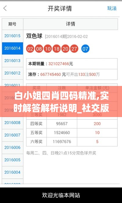 白小姐四肖四码精准,实时解答解析说明_社交版4.748