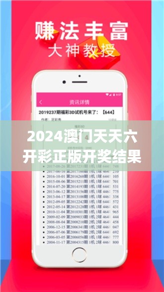 2024澳门天天六开彩正版开奖结果资料大全,精细设计计划_Tizen4.398