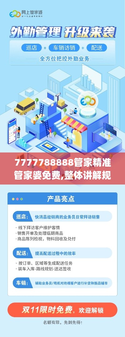 7777788888管家精准管家婆免费,整体讲解规划_uShop9.311