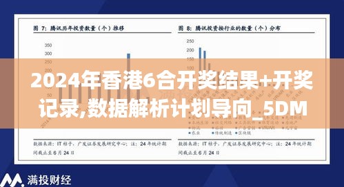 2024年香港6合开奖结果+开奖记录,数据解析计划导向_5DM3.109