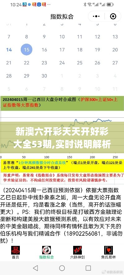 新澳六开彩天天开好彩大全53期,实时说明解析_特别款5.949