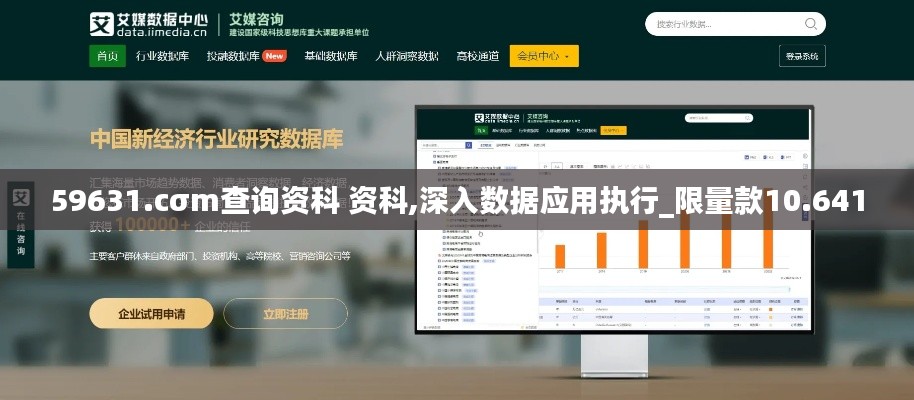 59631.cσm查询资科 资科,深入数据应用执行_限量款10.641