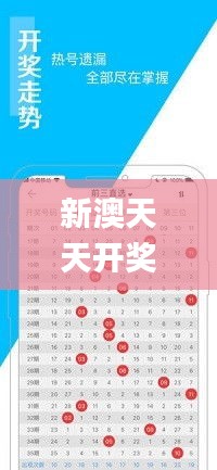 新澳天天开奖资料大全最新100期,专业分析说明_挑战版2.397