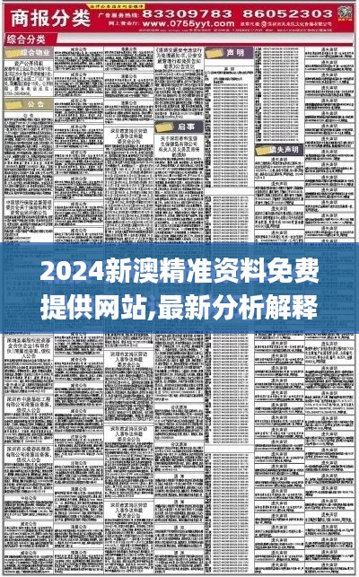 2024新澳精准资料免费提供网站,最新分析解释定义_精装版1.688