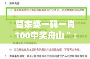 管家婆一码一肖100中奖舟山＂：中奖几率的艺术与概率游戏的洞察