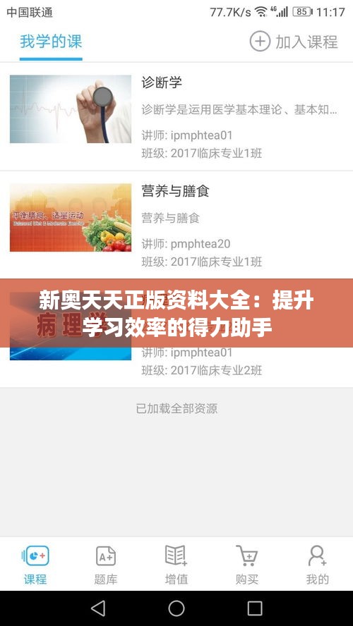 新奥天天正版资料大全：提升学习效率的得力助手