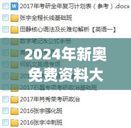 2024年新奥免费资料大全,稳定评估计划方案_粉丝版8.916