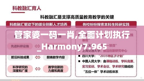 管家婆一码一肖,全面计划执行_Harmony7.965