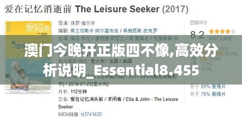 澳门今晚开正版四不像,高效分析说明_Essential8.455