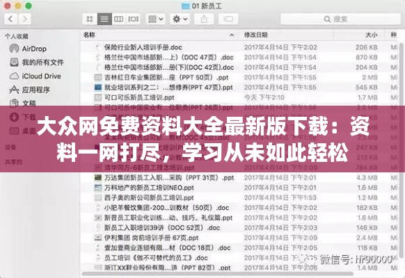 大众网免费资料大全最新版下载：资料一网打尽，学习从未如此轻松
