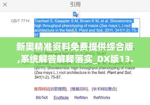 新奥精准资料免费提供综合版,系统解答解释落实_DX版13.894