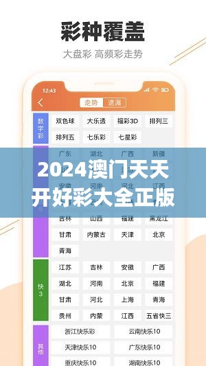 2024澳门天天开好彩大全正版优势评测351期,预测解答解释落实_R版1.223