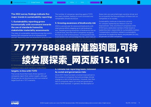 7777788888精准跑狗图,可持续发展探索_网页版15.161