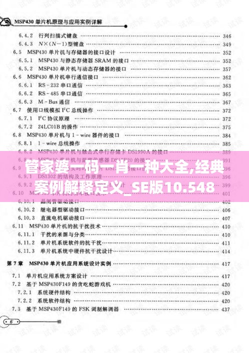 管家婆一码一肖一种大全,经典案例解释定义_SE版10.548